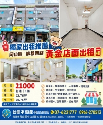 柳橋西路#黃金店面一樓出租~岡山賣屋林丹（第1張）