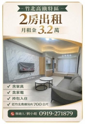 700公尺近新竹高鐵(提包入住) - Image 3