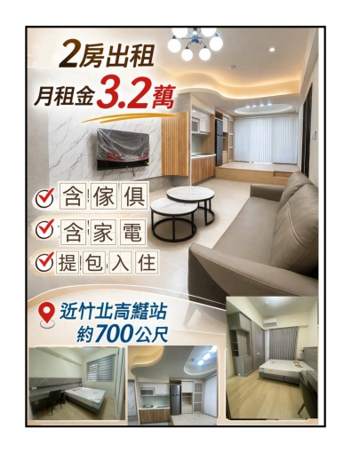 700公尺近新竹高鐵(提包入住) - Image 2