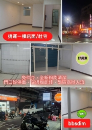 【捷運迴龍一樓店面/社宅】新莊中正路（附停車位、近捷運公車、住宅學區商區）（第1張）