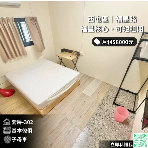 🎒逢甲福星路8000可短租/包水包網子母車✨(第1張)