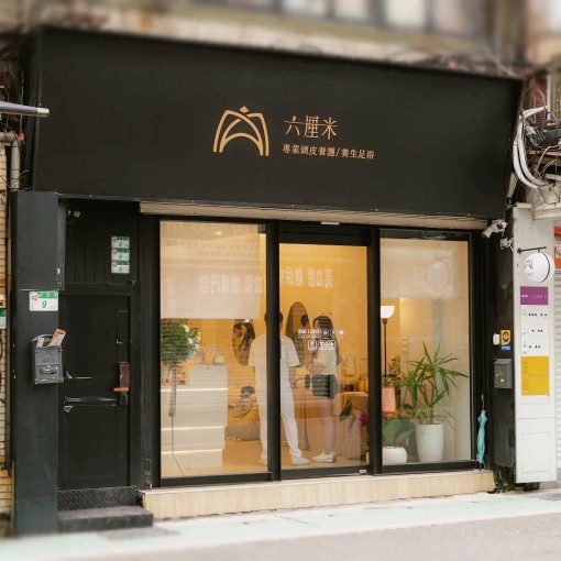 降價超便宜-小巨蛋MRT|延吉街精美裝潢美業頂讓（第8張）