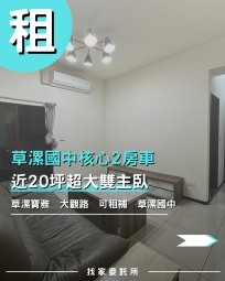 找家委託所✨觀音工業區|寶雅全聯旁|約20坪使用空間（第1張）