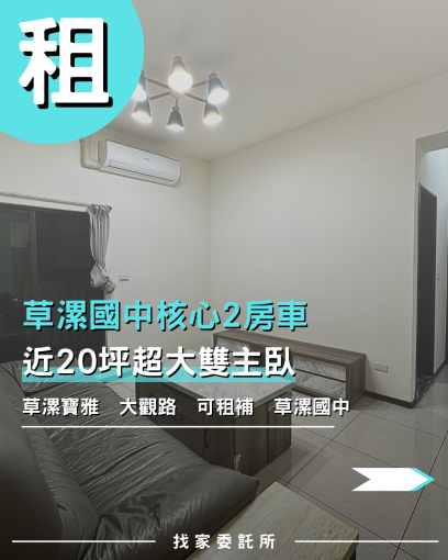 找家委託所✨觀音工業區|寶雅全聯旁|約20坪使用空間（第1張）