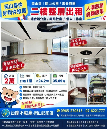 岡山公園/壽天商圈#整層二樓出租~岡山賣屋林丹(第1張)