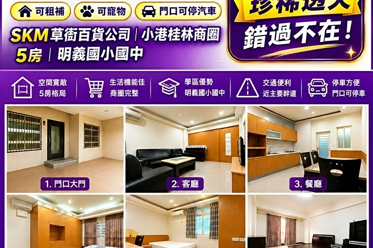 可租補x可寵物x門口可停汽車x小港桂林商圈x5房明義國小國中（第1張）