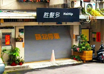 獨家》可店+可辦+可住三合一！前庭後院+靜巷+近捷運+誠可議（第1張）