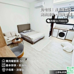 🌟青島路9成新/衛浴開窗乾濕分離/子母車可雙租補💰（第1張）