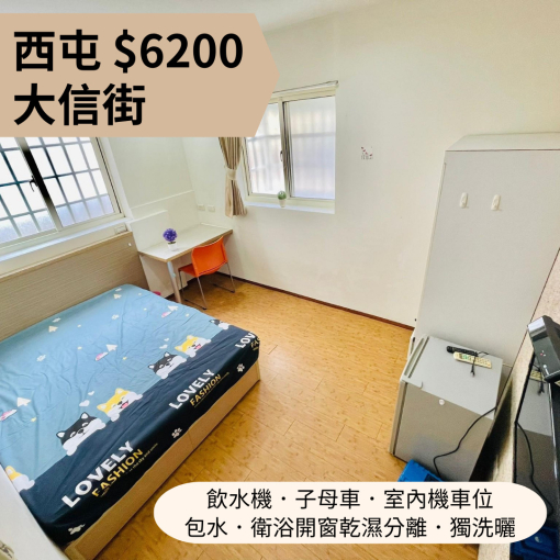 ❤️西屯區可租補獨洗機車位乾濕分離精美套房(第1張)