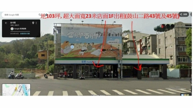 超大旗艦店, 面寬23米, 鼓山二路43號及45號（第1張）