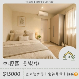 近元智｜內壢火車站｜日月光｜全新裝潢｜小套房｜租補🉑（第1張）