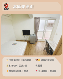 北區｜美德街347巷｜公寓爬梯套房（第1張）