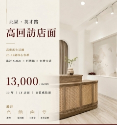 北區｜客群優質｜高回訪｜分租空間（第1張）