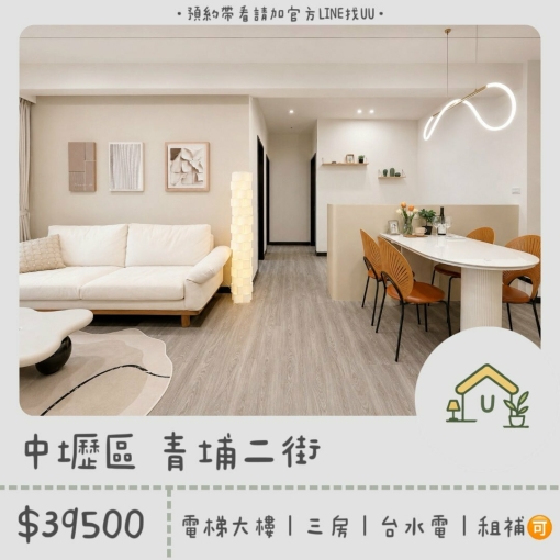 青埔近高鐵站|三房兩廳|全新裝潢|台水台電|租補🉑(第1張)