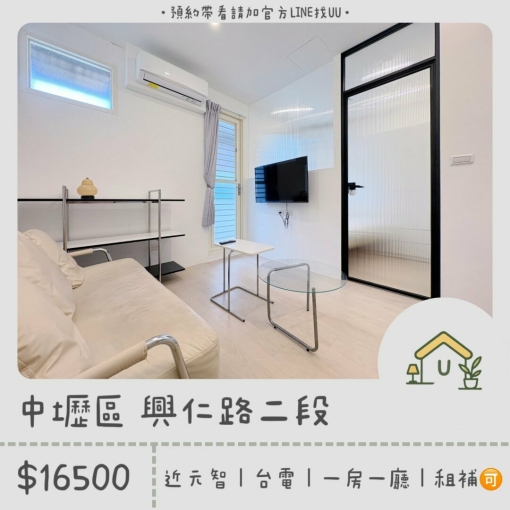 近元智｜內壢火車站｜一房一廳｜台電計費｜採光佳✨｜租補🉑（第1張）