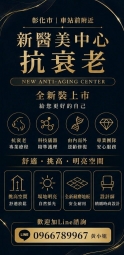 醫美中心抗衰老（第14張）