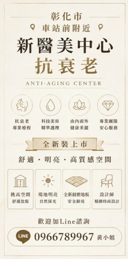 醫美中心抗衰老（第13張）