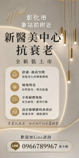 醫美中心抗衰老（第15張）
