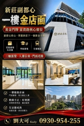 ❤️新莊副都心/宏匯廣場/機捷A4/三軸匯聚金店面（第1張）