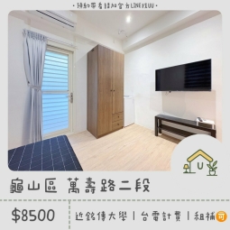 近銘傳大學｜小套房｜台電計費｜飲水機｜租補🉑（第1張）