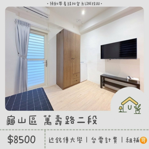 近銘傳大學｜小套房｜台電計費｜飲水機｜租補🉑（第1張）