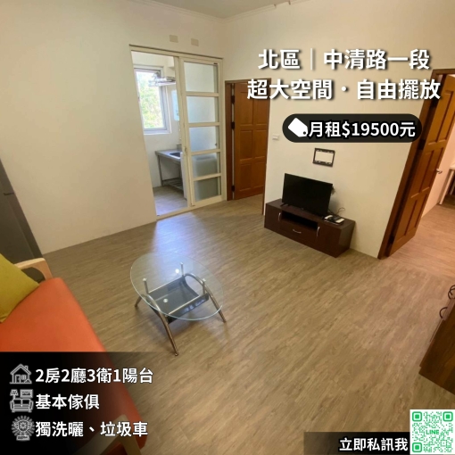🏠中國醫旁大2房2廳3衛19.5K|包水免管.獨洗曬(第1張)