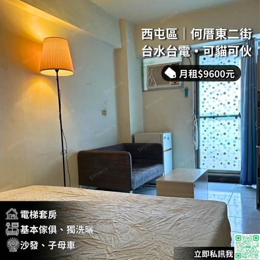 🐱西屯何厝東街10坪/電梯可貓可伙/台水電獨洗曬✨(第1張)