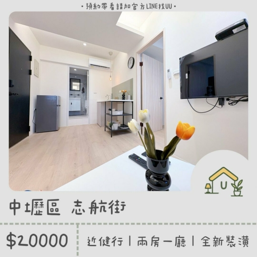 近健行科大|兩房一廳|全新裝潢|低樓層|乾濕分離 - Image 1