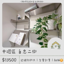 近健行｜獨立衣帽間｜台電計費｜租補🉑｜獨洗獨曬｜收納宅（第1張）