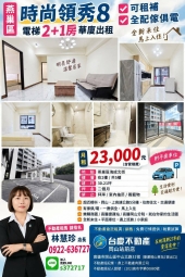 近橋科/岡山交流道#2+1房平車華廈~岡山賣屋林丹（第1張）