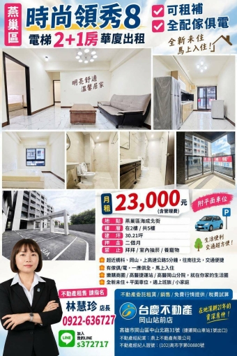 近橋科/岡山交流道#2+1房平車華廈~岡山賣屋林丹（第1張）