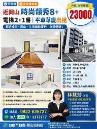 近橋科/岡山交流道#2+1房平車華廈~岡山賣屋林丹（第1張）