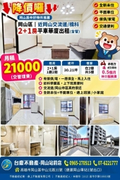 近橋科/岡山交流道#2+1房平車華廈~岡山賣屋林丹（第1張）