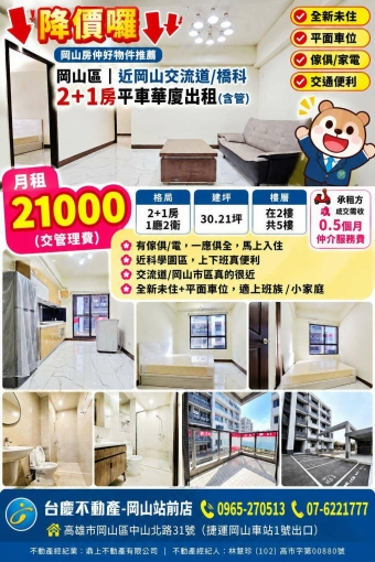 近橋科/岡山交流道#2+1房平車華廈~岡山賣屋林丹（第1張）