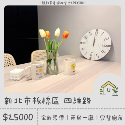 近捷運新埔民生站｜致理科大｜全新裝潢｜兩房兩廳一衛｜完整廚房配備｜乾濕分離｜獨洗獨曬（第1張）