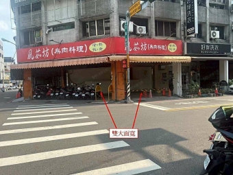 ❤東區➤店面➤振興路大面寬角店（第1張）