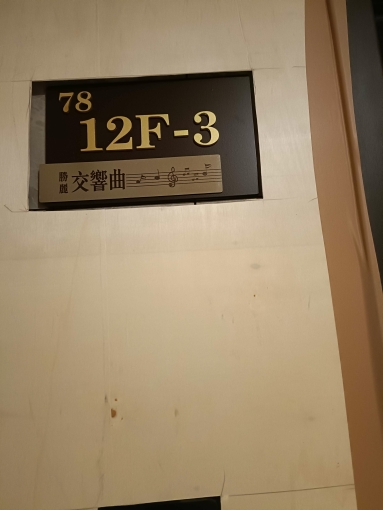 全新公寓 - Image 2