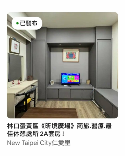 《林口扶輪公園.昕境廣場》2A套房 職場工作、短期商旅、返台省親等最佳休憩處! - Image 1