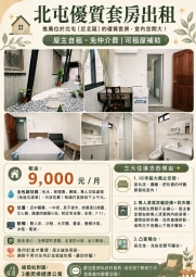 屋主自租/北屯近捷運四維國小站/獨立套房（第1張）