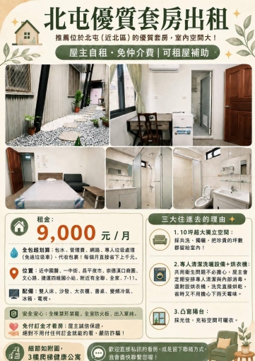 屋主自租/北屯近捷運四維國小站/獨立套房（第1張）