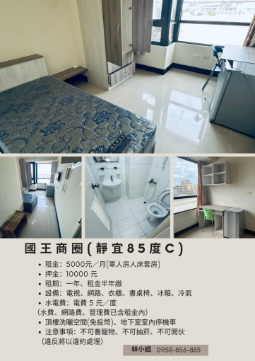 北勢東路/靜宜大學/弘光大學 套房出租（第2張）