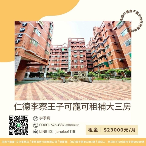 🍊 仁德李察王子可寵可租補大三房 🍊（第1張）
