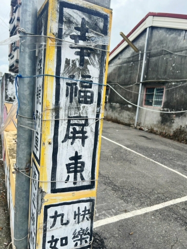屏東九如獨立大套房 - Image 3