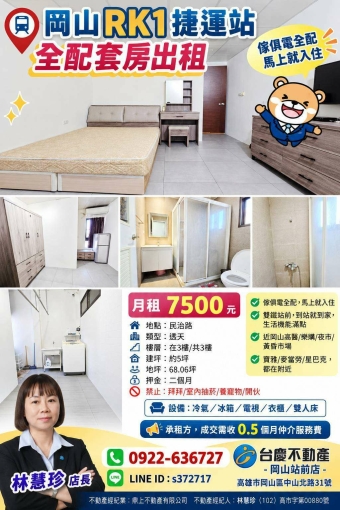 岡山RK1捷運站#全配套房出租~岡山賣屋林丹(第1張)
