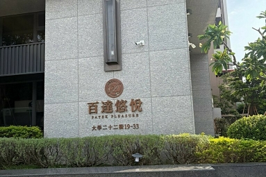 兆基社會住宅🏠全新位入住-楠梓大學22街百達悠悅（第11張）