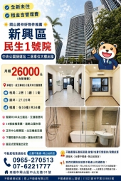 民生一號院#全新#二房車位大樓出租~岡山賣屋林丹（第1張）