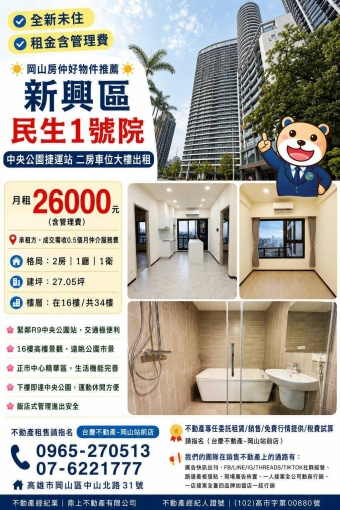 民生一號院#全新#二房車位大樓出租~岡山賣屋林丹（第1張）