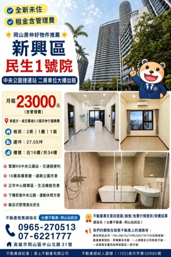 民生一號院#全新#二房車位大樓出租~岡山賣屋林丹(第1張)