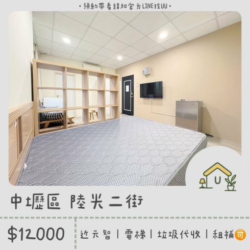 近元智｜內壢火車站｜電梯🛗｜垃圾代收｜租補🉑（第1張）