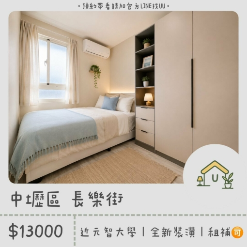 近元智|內壢火車站|日月光|全新裝潢|小套房|租補🉑(第1張)